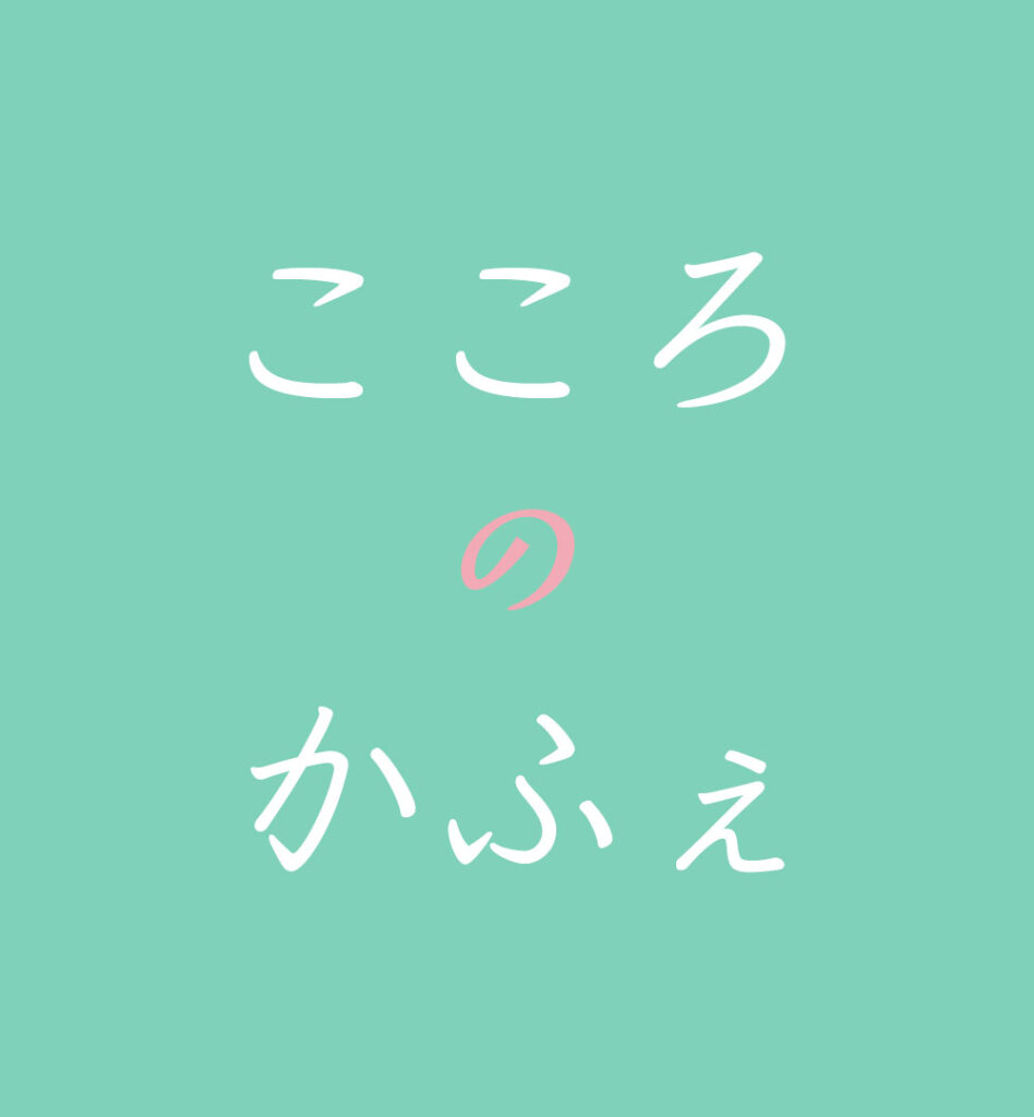 カウンセリング詳細
